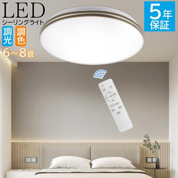 シーリングライト 【調光調色】 LEDライト 6畳 8畳 10畳 リモコン付き 24W 36W 常夜灯 LED照明 タイマー 高輝度 薄型 丸型 和室洋室 天井照明 寝室 節電