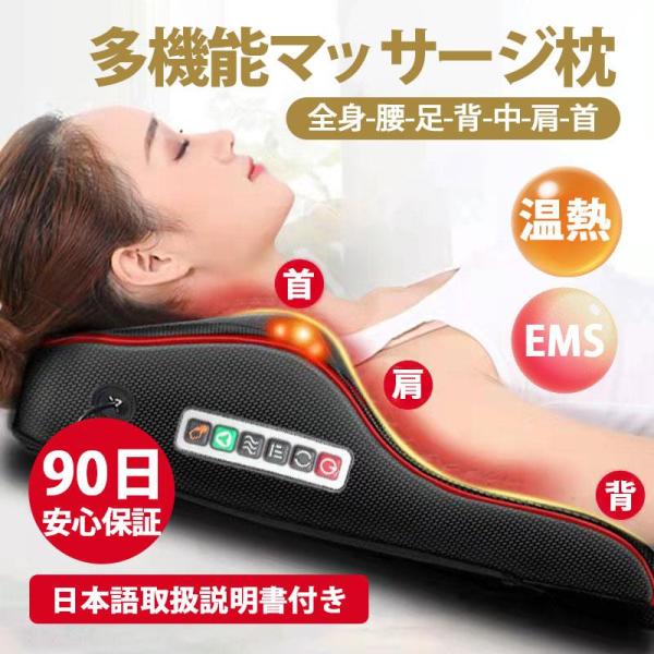 マッサージ器 多機能マッサージ枕 ネックマッサージャー 小型 全身 温熱 ems 腰 足 背中 肩 首 電熱 温熱ヒーター プレゼント 敬老の日