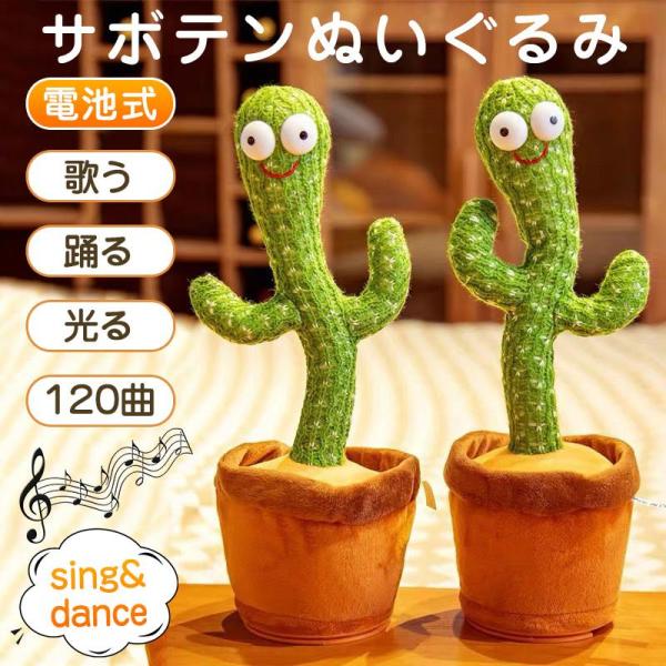 爆買 おもちゃ 知育玩具 赤ちゃん 踊るサボテン 装飾 歌う ダンス