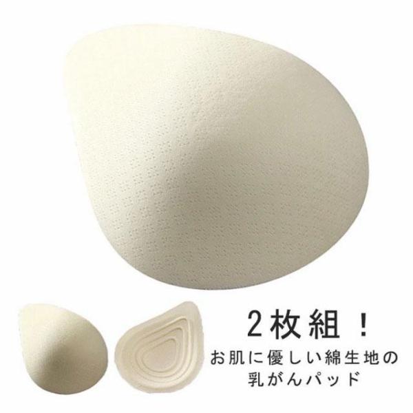 2枚組！お肌に優しい綿生地の乳がんパッド高さが不足の補正用乳がんパット ！コットン生地を使用しているので肌にも安心で触り心地がいいです。術後や外出時はもちろん、家でもストレスフリーな使い心地！                        ...