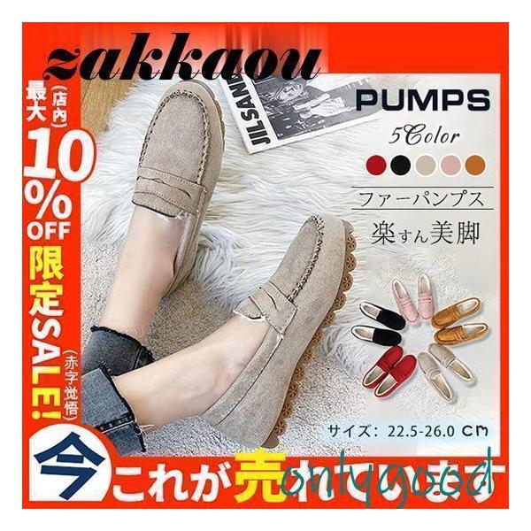 レディースモカシン レディース フェイクファー シューズ フラット ムートン ぺたんこ 裏起毛 シンプル 秋冬 もこもこ 履きやすい 防寒 スエード