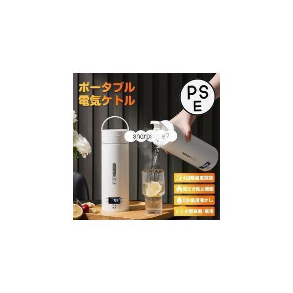 ポータブル電気ケトル 電気水筒 電気ケトル 電気ポット 小型 ミニ 電気ボトル ボトル 魔法瓶ポット ポータブルケトル ワンプッシュ オープン
