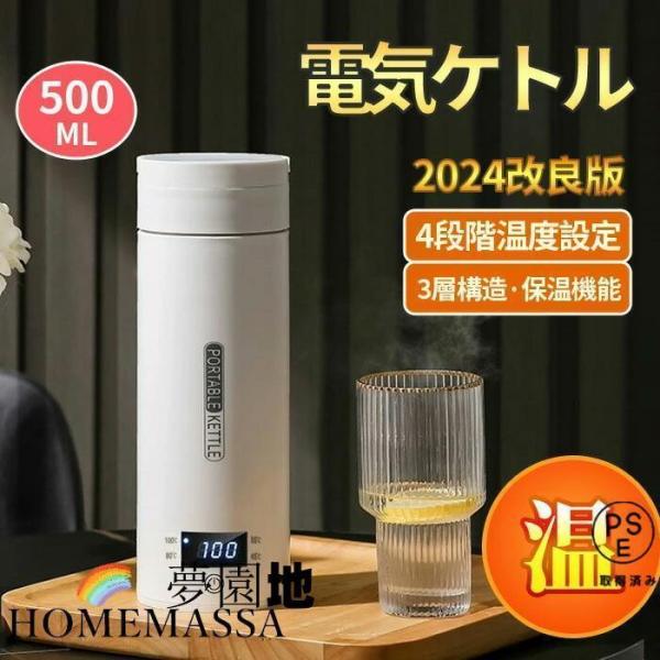 電気ケトル ポータブル電気ケトル 持ち運び 電気ポット500ml 4段階温度
