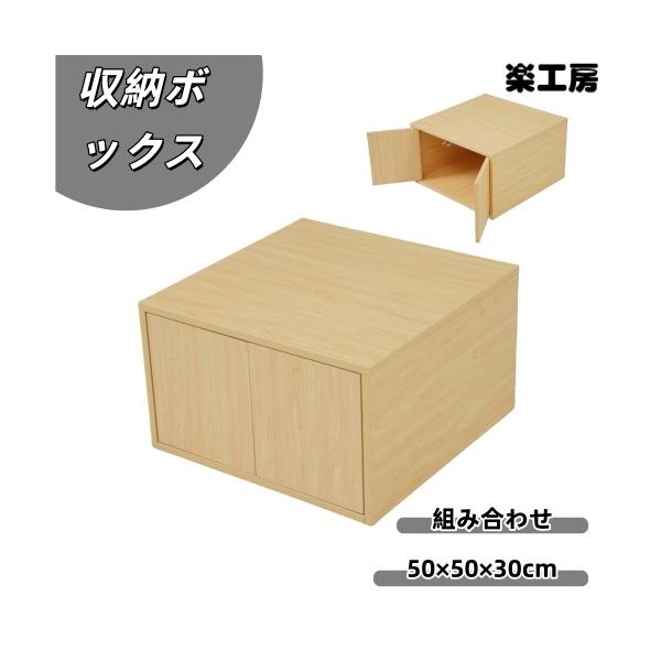 【横両開きボックス2個】収納ベッド ユニット 収納ボックス 小上がり ユニットベッド 50×50×30cm 組み合わせ自由自在 収納ベンチ 収納箱 ベッド 箱型