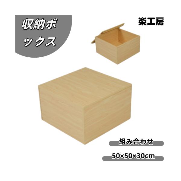 【独立蓋フタボックス2個】収納ベッド ユニット 収納ボックス 小上がり ユニットベッド 50×50×30cm 組み合わせ自由自在 収納ベンチ 収納箱 ベッド 箱型