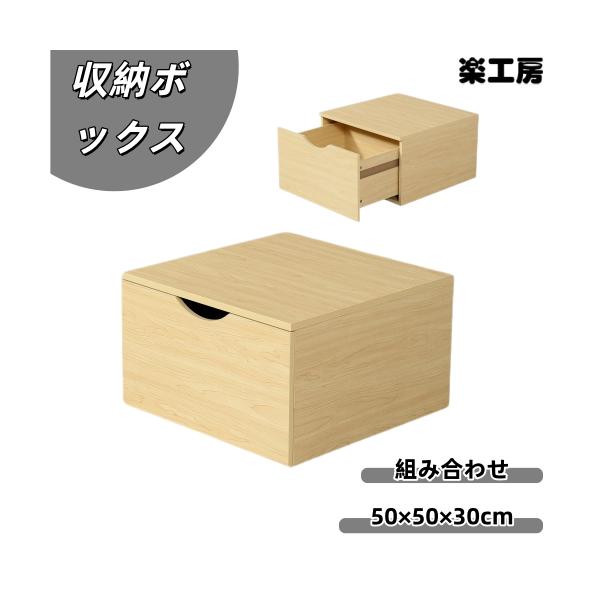 【引き出しボックス2個】 収納ベッド ユニット 畳ベッド 収納ボックス 小上がり ユニットベッド 50×50×30cm 組み合わせ自由自在 収納ベンチ 収納箱 ベッド