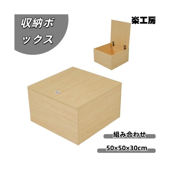 【上開きボックス2個】 収納ベッド ユニット 収納ボックス 小上がり ユニットベッド 50×50×30cm 組み合わせ自由自在 収納ベンチ 収納箱 ベッド 箱型
