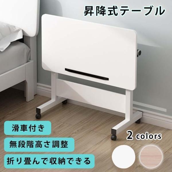 サイドテーブル 昇降式テーブル 無段階 高さ調節 レバー式 60×40 在宅