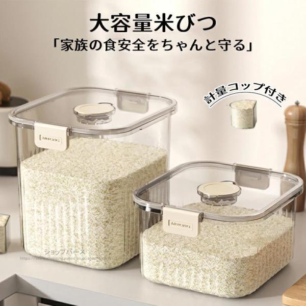 商品：名密閉米びつ5ー10kg 計量カップ付けカラー：ホワイト素材：PPプラスチックサイズ本体：約幅29×奥行24.2×高さ15.5?26.5cm重量本体：約0.6?0.7kg内容量本体：約12L（お米：約10kg）＊サイズは多少の誤差があ...