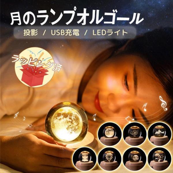 【商品仕様】・品名:クリスタルボールオルゴール・素材:クリスタル、天然ブナ・重量:850g・士台直径:10cm・クリスタルポール直径:7cm・ムーブメント:日本製 sankyoムープメント・バッテリー容量：1200mAh、充電時間：2-3時...