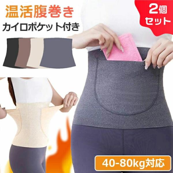 温活 はらまき 大きいサイズ お腹温め 両面起毛 暖か 防寒 冷え予防 冷房避け インナー 無地 リブ 伸縮 女性 あったか 保温 まるで湯たんぽ 抗菌 秋冬