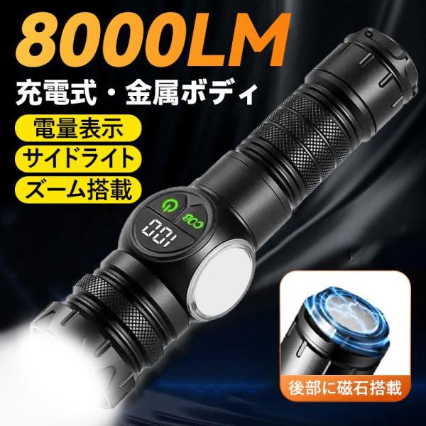 懐中電灯 LED 強力 高輝度 充電式 小型 電池残量 表示 COB サイド ライト アルミ合金製 ハンディライト 防水 軽量 防災 用品 地震 停電 対策 USB SOS 警報