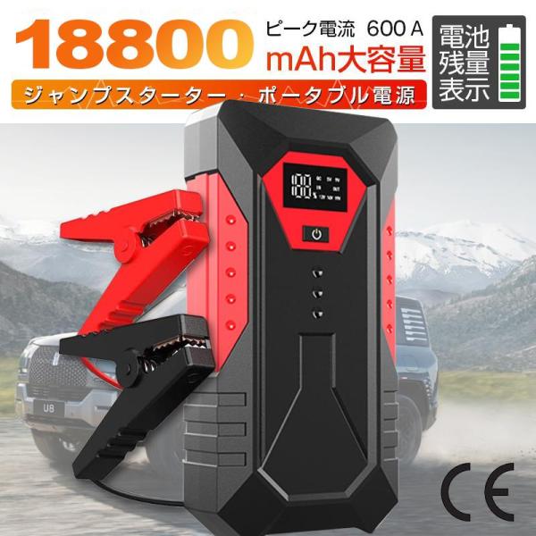 ジャンプスターター 12V車用エンジンスターター ブースターケーブル