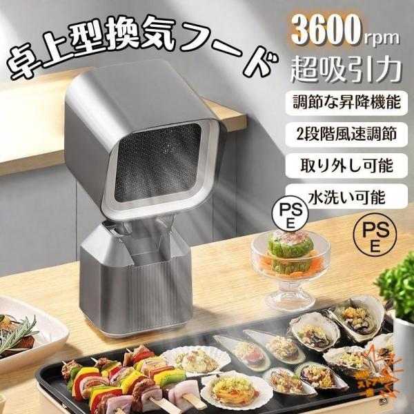 2025新登場 卓上レンジフード 卓上吸煙機 卓上換気扇 2段ギア調整風力