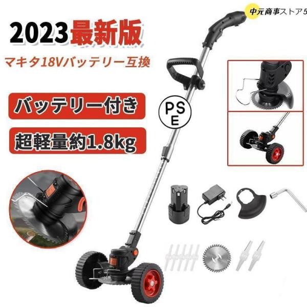電動 草刈り機 芝刈り機 伸縮式 角度調整 替え刃付き 枝切り 静音 パワー 家庭用 刃 軽量 女性 12v 車輪付き 庭 草 畑 雑草