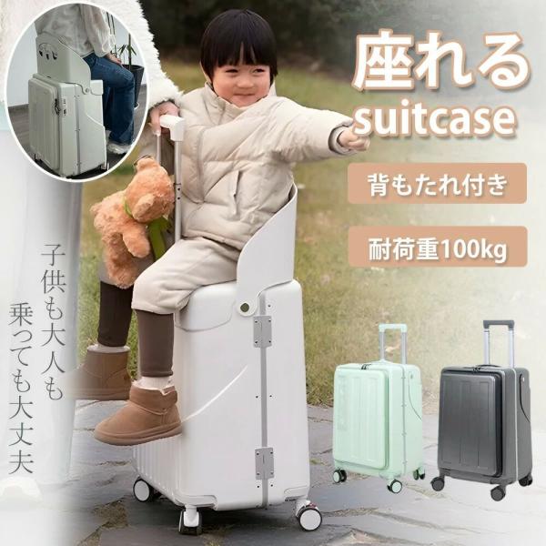 椅子 スーツケース 座れる スーツケース 乗れる 60L 背もたれ付 フロントオープン 子供 大人 乗れる 静音 休憩できる 耐荷重100k