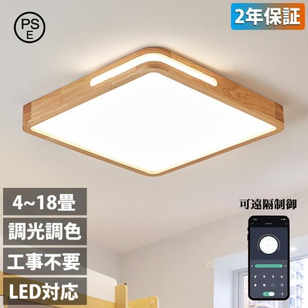 シーリングライト LED 照明器具 おしゃれ 天井照明 リモコン付 引っ掛