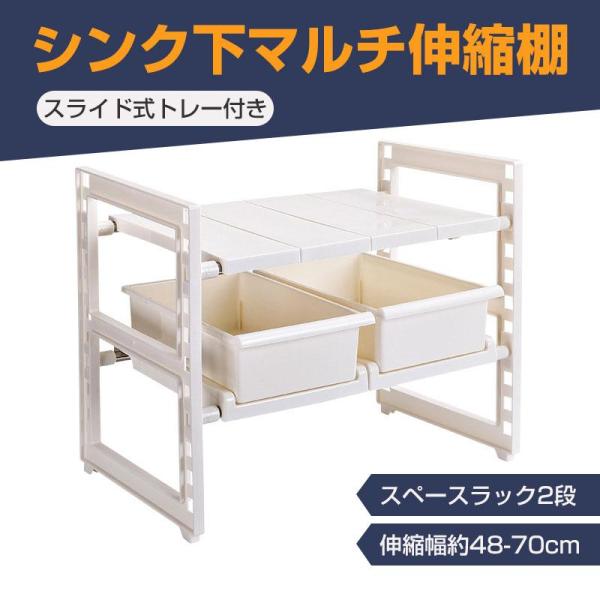 シンク下スペースラック ストッカー付き 伸縮タイプ ステンレス+ABS