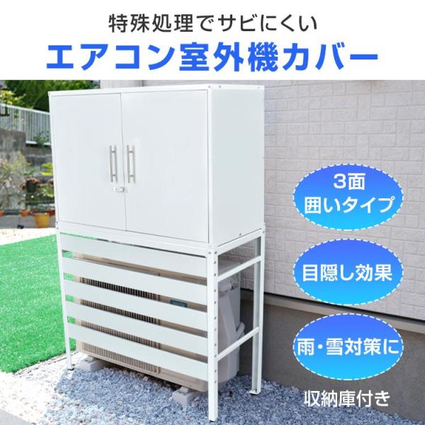 エアコン　室外機カバー　　収納庫 rakukobo_xy101425