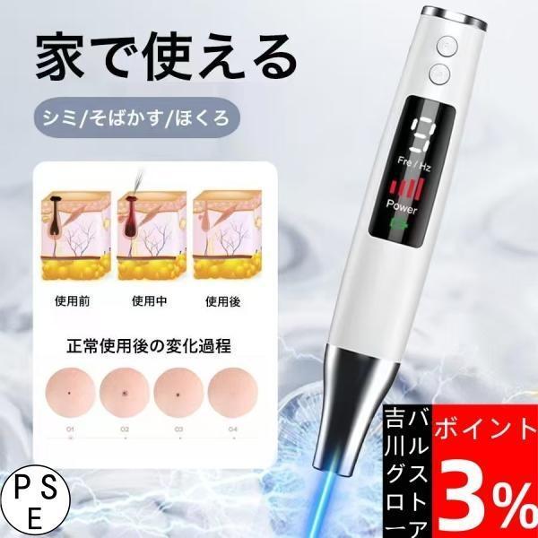 商品名：ピコレーザー 美顔器充電方法：Tepy-c充電式シミ・そばかす・肝斑・毛穴・ニキビ跡・シワ・傷跡 ピコレーザーの特徴お肌に優しいシミに効果絶大！シミ治療でテープ保護不要！パッケージ内容レーザーペン、保護目メガネ、取扱説明書ピコレ-ザ...