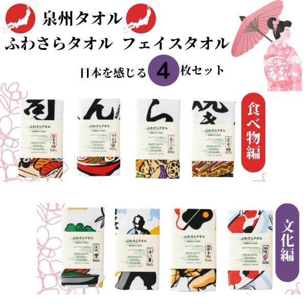 【4枚セット】泉州タオル 日本を感じる和柄 フェイスタオル ふわさらタオル 日本製 綿100% コットン 日本らしさ満載 プレゼント 誕生日　