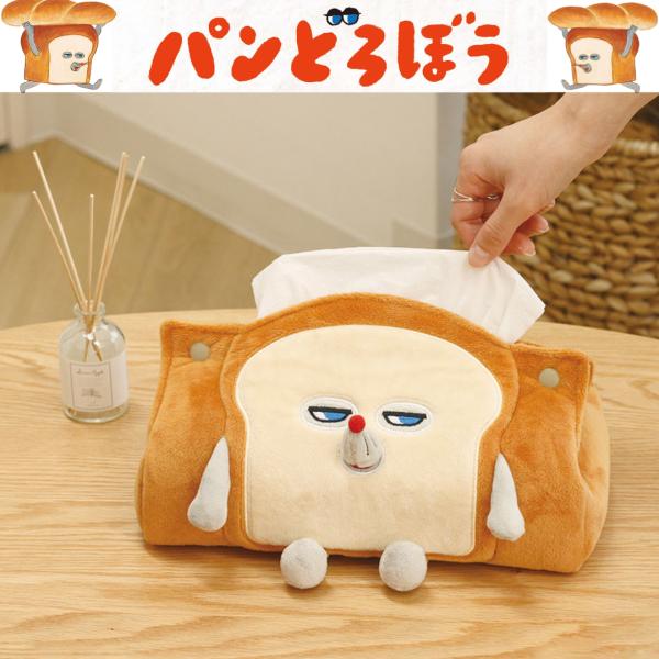 パンどろぼう ぬいぐるみドアップティッシュカバー パンどろぼう