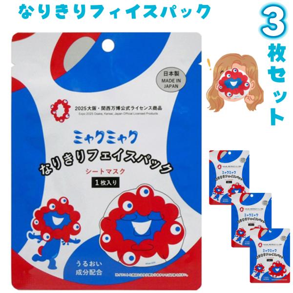 パック・フェイスマスク kurumi521 MITOMO <日本製>ヒアルロンシカ フェイス＆ネックマスク