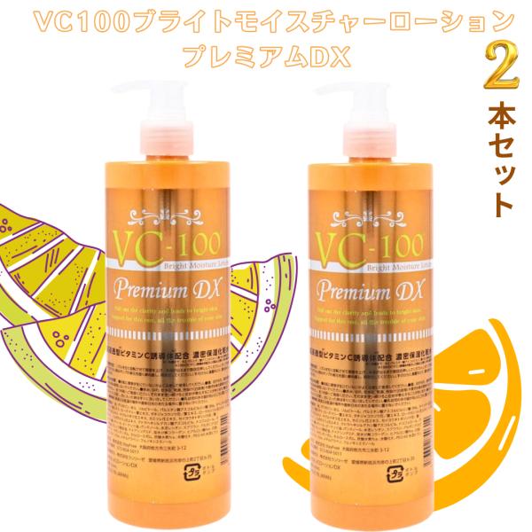 VC100ブライトモイスチャーローションプレミアムDX 500ｍｌ×2本セット