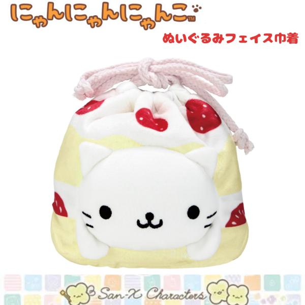 にゃんにゃんにゃんこ ぬいぐるみフェイス巾着