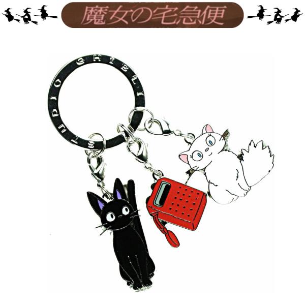 スタジオジブリ 魔女の宅急便　３連キーリングラジオ　※クリックポスト配送