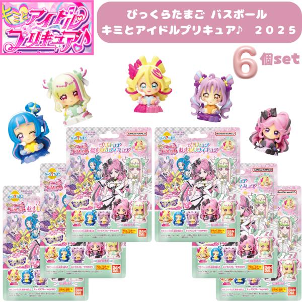 BANDAI 【6個セット】びっくらたまご バスボール キミとアイドル