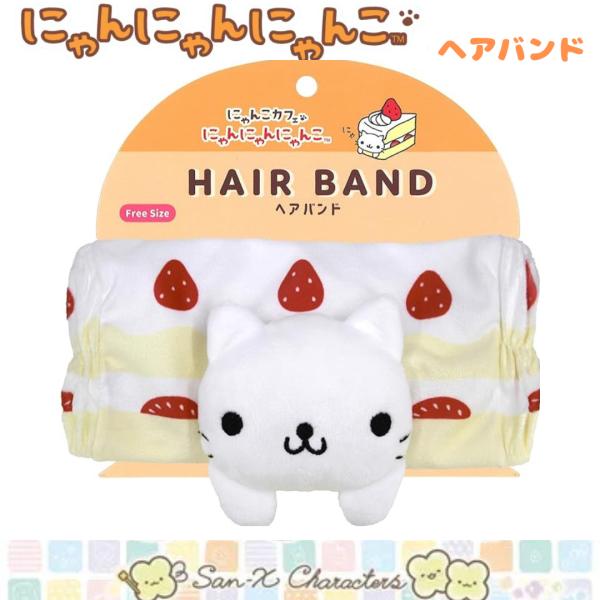 ぬいぐるみヘアバンド にゃんにゃんにゃんこ San-X ニャンニャンニャンコ プレゼント 誕生日