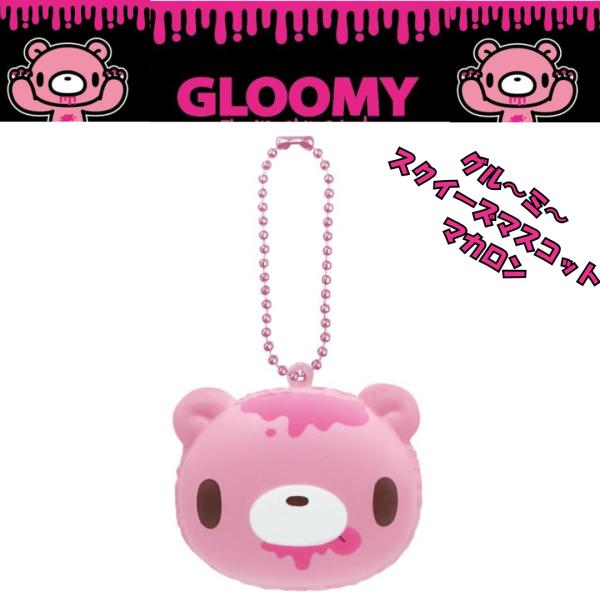 グルーミー スクイーズマスコット マカロン : RAKUMIKA - 通販 - Yahoo