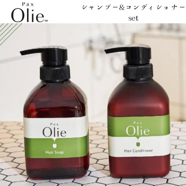 Pax Olie パックスオリー  シャンプー＆コンディショナーset ノンシリコン ヘアケア 無添加