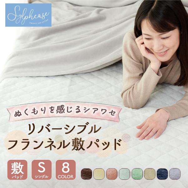 ［シルバー.ホワイト.グリーン.サルビア各2枚］高級綿糸バスタオルセ計8枚 Sylphease 敷きパッド あったか フランネル ポリエステル
