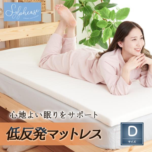 "-商品説明-・体に合わせて選べる2タイプ 包み込まれる低反発タイプ/しっかり支える高反発タイプ・布団やマットレスに重ねるだけで寝心地ワンランクアップ・抗菌防臭加工の専用カバー付き-サイズと仕様-・低反発：幅140×奥行200×厚み5センチ...