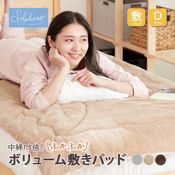 健康快眠フェイクファー敷パッド（ダブル）未使用厚手抗菌東洋紡新素材使用