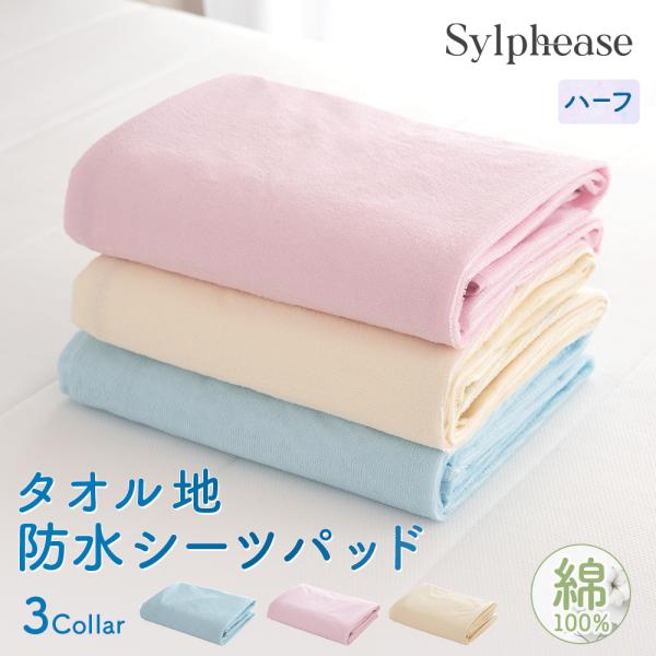 -商品説明-※こちらのページはハーフサイズとなります。・抗菌・防臭効果と吸水速乾加工で清潔感を保ちます。快適さが長時間持続します。・マットレスやベッドを水濡れから守り、滑りにくくシーツのズレを防ぎます。安定感があります。・四隅のゴムでしっか...