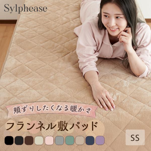 -商品説明- ・あったかなフランネルをたっぷり使った敷毛布です。寒い夜も朝まであたたかな敷パッドです。・四隅にゴムバンド付きで、寝返りしてもしっかり固定でうごきません。ベッドのマットレス、和布団を問わずお使いいただけます。-サイズと組成-・...