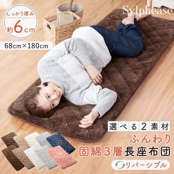 -商品説明-・表地は、やわらかフランネルとモコモコラビットファーの2種類。柔らかさが自慢のフランネル生地は、寒い日でも冷たさを感じず、心地よい温もりが広がります。・ゆったりサイズの180cmタイプは、お昼寝に便利な敷き布団。完全に横になれる...