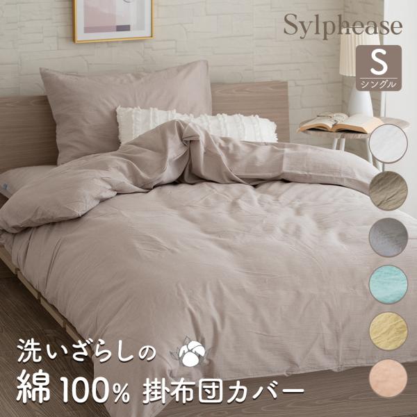 -商品紹介- ・洗いを施した綿は、肌触りが柔らかく、肌に優しいため、肌荒れが気になる人にもおすすめです。また、綿は、静電気が起きにくいため、肌触りがサラッとした感覚で使用できます。・綿は、吸水性・通気性に優れているため、汗をかいても蒸れにく...