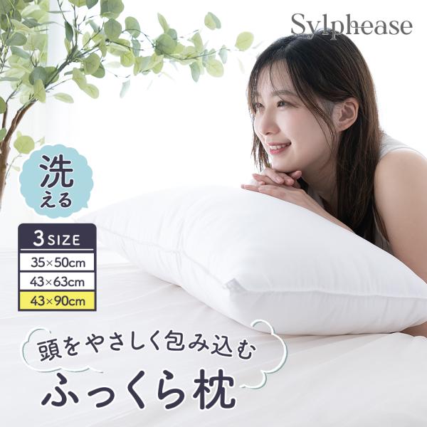 -商品説明- 【ふわふわボリューム枕】中綿がたっぷり入った弾力感抜群のお手軽枕です。中綿に中空ポリエステルをたっぷり使い、へたりにくく長くお使いいただけます。 【包み込まれる柔らかさ】中綿たっぷりなので、頭が包み込まれる気持ちいい感覚があり...