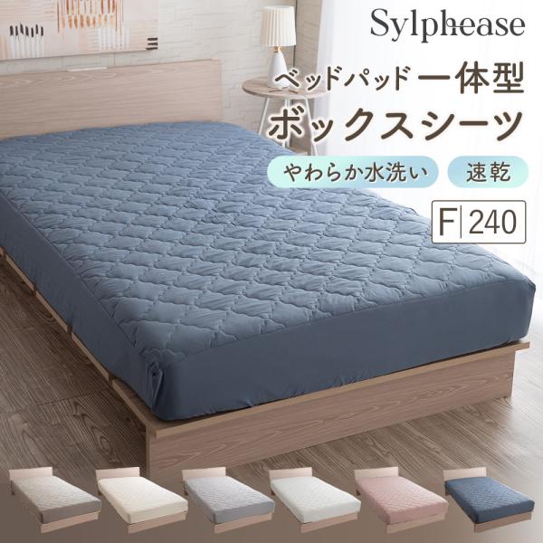 -商品登録-ベッドパッドとボックスシーツが一体型なので、セットも簡単。一枚丸ごと洗濯OKなので2度手間なくなります。水洗い加工をすることで生地が約20％ほど生地感がアップし、ふわふわの仕上がりになってます。 全周ゴム付きで脱着簡単。ずれにく...