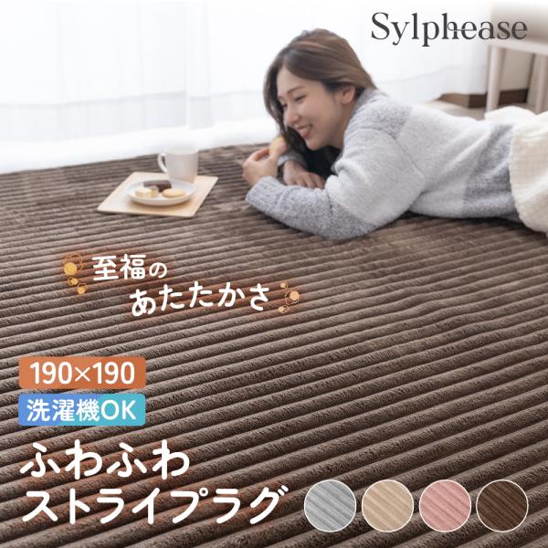 商品特徴【ぽこっと立体的なストライプ生地】シンプルだけど上品見えする、ストライプ柄のラグマット。ぽこっとした見た目も可愛く、程よいクッション性も与えてくれます。【滑らかでふわふわ！触れた瞬間暖かい】極細繊維を起毛しているため、非常に柔らかく...