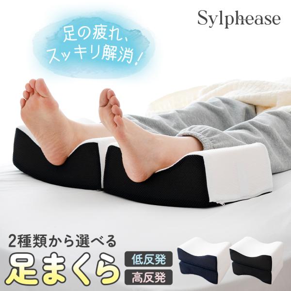 足まくら フットピロ― むくみ 低反発 高反発 クッション 洗える 2way 高め しっとり 通気性 メッシュ 足の疲れ 腰痛 反り腰 対策 足置き ギフト プレゼント
