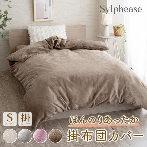 -商品説明-・これ1枚で秋から冬の寒い夜もあたたかく快適に過ごせます。リビングで毛布代わりとしても使えるので、家族でシェアするのもおすすめです。・6か所のひもで布団がずれない設計だから、子どもが使っても安心。さらに、全開ファスナー仕様で布団...