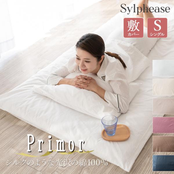 -商品説明-・天然素材である綿100％のこの布団カバーは、まるで素肌に溶け込むような柔らかくなめらかな肌触り。・シルケット加工が生み出す上品な光沢とツヤが特徴。ホテル仕様のような洗練されたデザインは、お部屋をまるで高級ホテルのような空間に演...