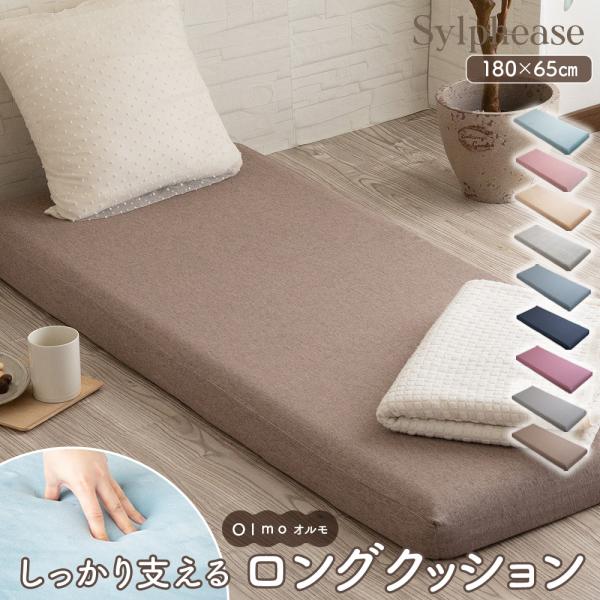 -商品説明-・しっかり体を支えてくれる厚み約8cmの高反発ウレタンを使用。・肌ざわりの良さにうっとり、カバー付きで安心。・北欧ナチュラルな雰囲気にマッチする無地デザイン・カバーだけの購入もOK！気分で模様替え・リビングでも寝室でも。多用途に...