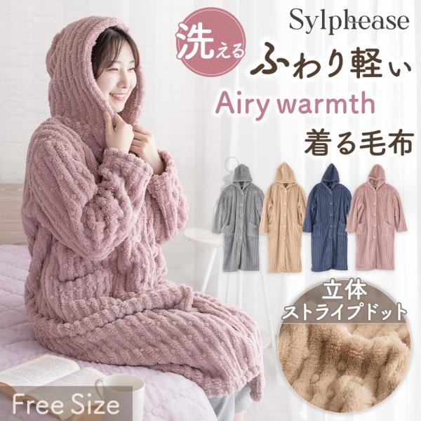 -商品説明- ・軽量ジャガード素材を使用した冬用ルームウェア。・ぽこぽことした立体的なストライプ＆ドット柄が、部屋着でもおしゃれ感を演出。・ロング丈で足元まで暖かく、冷え対策にもぴったりです。・首元まで留まるボタン付きで、フードが首まわりを...