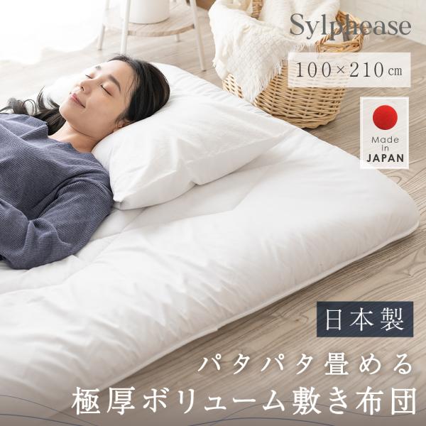 -商品説明-・【安心の日本製品質】国産にこだわった日本製敷き布団。・極厚ボリュームなのに畳みやすい】固綿6cm＋巻き綿約3cmの三層構造で、最大厚み約11cm。・【抗菌・防臭・防ダニ加工】毎日使う敷布団だからこそ、清潔さにこだわりました。・...